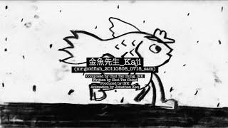 BEATFRIDAY《金魚先生_Kaji》mr.goldfish_20110505_0715_sam Lyrics video