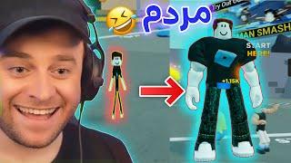 Roblox Part 1 - بەدیار ئەمەوە بەس پێکەنیوم ئەڵێی چیلکەیە