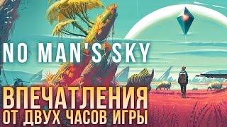 No Mans Sky - Впечатления от двух часов игры Превью