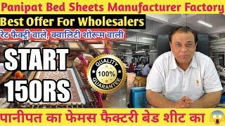 पानीपत स्पेशल  1000 वाला बेडशीट 150 में  Bedsheet Wholesale Market  Panipat