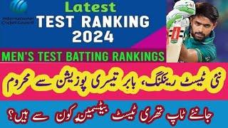 new ICC test ranking  BabarAzam downgrade in new ICC test ranking new test ranking and BabarAzam