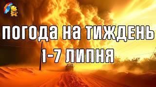 Пекельна спека в Україні. Погода на тиждень 1-7 липня 2024. Прогноз від Погодніка.