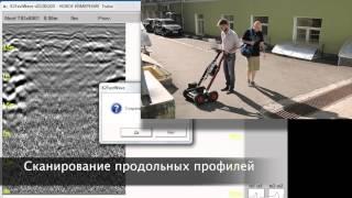 Использование георадара IDS RIS MF HI-MOD  Using GPR IDS RIS MF HI-MOD