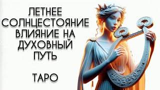 Вы ИСКАТЕЛЬ и обретаете ПОКОЙ Духа посреди перемен🪷Путь к Богу️Ваши слёзы и потери стали СПАСЕНИЕМ