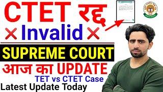 CTET Invalid Case Latest News Today   CTET हुआ रद्द CTET vs TET Supreme Court  Form Fill Up 2024