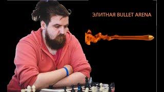 RU День шахмат 2024 турнир Максима ОМАРИЕВА на ​​lichess.org #lichess