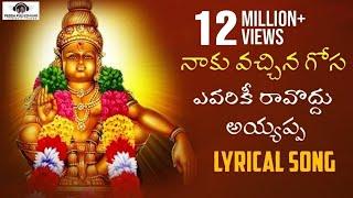 Naku Vachina Gosa Avalaku Ravodhu Song  Ayyappa Lyrical Song  Peddapuli Eshwar Audios And Videos