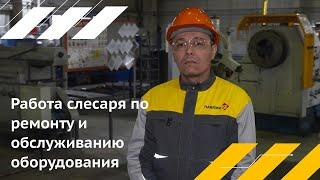 Данил Ушанов слесарь по ремонту и обслуживанию оборудования