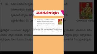 శతక సౌరభం - sataka sourabham - #shorts - 8th class telugu lesson sataka sourabham - @sumanalankara