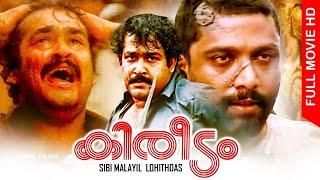 Malayalam Evergreen Super Hit Full Movie  Kireedam  HD   Ft.Mohanlal Thilakan Parvathi