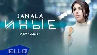 Jamala - Иные