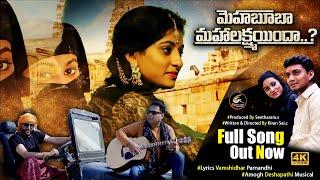 Mehabooba Mahalakshmayindhe Full Video Song  Amogh Deshapathi  Vamshi.p  Seetharam.s  Kiran sai