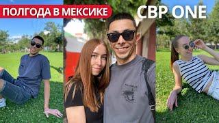 В Америку через Мексику  День 185  CBP ONE