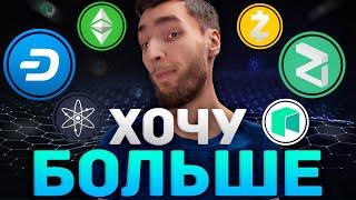 МАКСИМАЛЬНАЯ ЦЕНА Dash Cosmos Neo Zcash Zilliqa Waves Ethereum Classic? КРИПТОВАЛЮТА И БИТКОИН