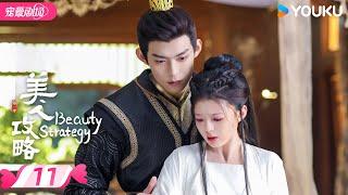 ENGSUB【FULL】美人攻略 Beauty Strategy EP11  亡族公主逆袭文学变一代皇后！  关畅  张景昀  优酷宠爱频道 YOUKU ROMANCE