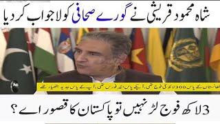 Shah Mahmood Qureshi Classic Response TO Narrow Minded White journalist