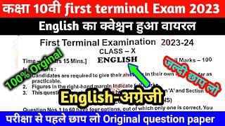 Class 10th English First Terminal Exam 2023 Original Question Paper  Class 10 English paper 2023