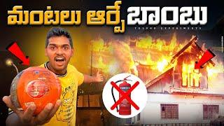 Testing Fire Extinguisher Balls Gone Wrong  మంటల వల్ల చేతులు  కాలిపోయాయి... Telugu Experiments