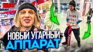 КУПИЛИ НОВЫЙ УГАРНЫЙ АППАРАТ  САМЫЙ СМЕШНОЙ СТРИМ #2  Кореш Парадеевич Плохой Парень..  ХАЗЯЕВА