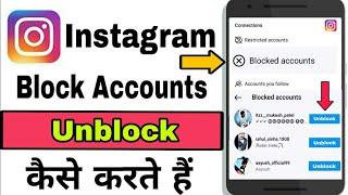 Instagram par block account ko unblock kaise kare  How to unblock instagram account 2024