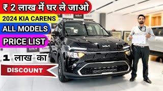 Kia Carens 2024  All Model Price List  Emi Down Payment  Finance & Discount  carens 2024