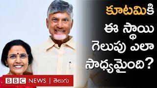 Chandrababu Naidu కేంద్ర ప్రభుత్వ ఏర్పాటులో కీలకంగా మారతారా? BBC Prapancham with Gowthami Khan