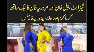 Shiza Butt With Komal Khan & Amrozia Khan Latest Hot Stage medly dance Pindi Theaters Mujra Dance