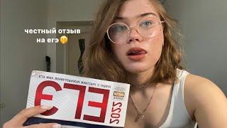 сдаю егэ *влог*