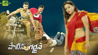 Police Garjana Telugu Full Movie  Nandha Sanam Shetty  @TeluguJunctionARenterprises