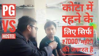 HOW TO LIVE IN KOTA IN BUDGET  PG VS HOSTEL  MESS KA KHANA  ROOM TOUR  KOTA  IIT JEE STUDENTS