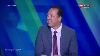 ملعب _ON - هل نتيجة مباراة السوبر المصري هتأثر على الأهلي والزمالك.. محمود صبري يُجيب؟