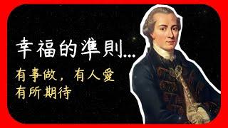 康德50句名言語錄   人權與自由的主張者  名人名言  大哲學家 