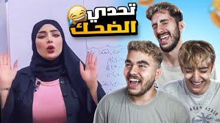 اجمل مدرسه في العالم  ميمز مضحكه 