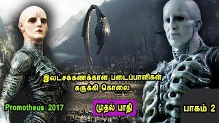 முதல் பாதி. இலட்சக்கணக்கான படைப்பாளிகள் கருக்கி கொலை  Hollywood Movie Story & Review in Tamil