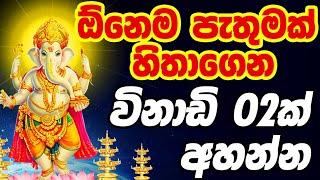 මහා බලගතු ශ්‍රී ගනේෂ දේව කන්නලව්ව  Sri Ganesha Dewa Kannalawwa  ganapthi deva kannalawwa