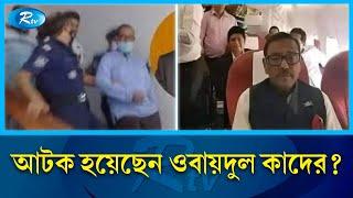 দেশ ছেড়ে পালিয়েছেন ওবায়দুল কাদের?  Obaidul Quader  Rtv News