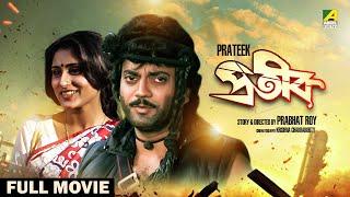 Prateek - Bengali Full Movie  Chiranjeet Chakraborty  Roopa Ganguly  Tapas Paul