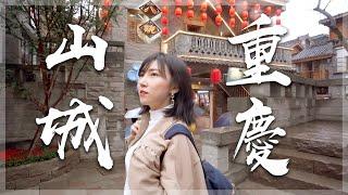 【VLOG】Walk in ChongqingAmazing Food and Street！
