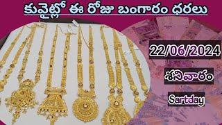 ఈ రోజు దినార్ రేట్ Kuwait and India gold and silver ratechakri lovely by creation