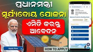 How To Apply PM Suryoday Yojana Online  Rooftop Solar Panel Government Scheme Online Apply 2024