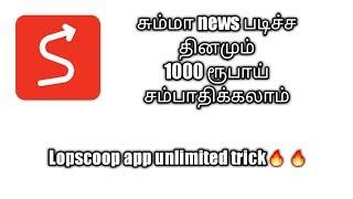 Spin and earn unlimited cash__lopscoop app explanation __tamil