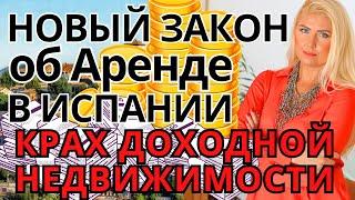 НЕДВИЖИМОСТЬ В ИСПАНИИ. Есть ли смысл покупки квартиры в Барселоне Валенсии на Канарах под аренду