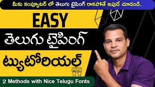 Easy Telugu Typing Tutorial  ఇంగ్లీష్ - తెలుగు టైపింగ్ 