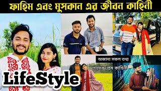 Fahim & muskan lifestyle 2022 ইনকাম। বাড়ি। গাড়ি। বয়স। অজানা তথ্য । Traveler couple vloger