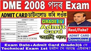 আহি গল DME Exam Notice  DME EXAM DATE 2024  dme admit card 2024