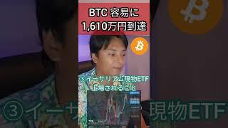 ビットコイン容易に1610万円に到達する #暗号通貨 #仮想通貨 #暗号資産