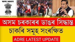 ADRE Latest Update  Assam Govt Latest Update  Assam Govt Job News  3rd Grade & 4th Grade Jobs