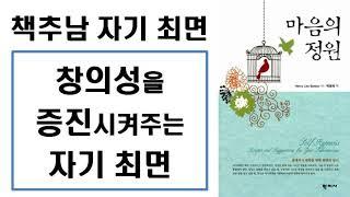 자기 최면 창의성 증진을 위한 자기 최면