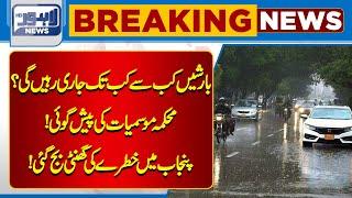 How Long Will The Rains Continue?  Lahore News HD