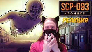 SCP-093 Неизученные Особенности Объекта из Красного Моря  РЕАКЦИЯ НА SCP ХРОНИКИ